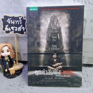 ชุดดำสัมผัส​มรณะ​ / มาร์ติน​ เวทส์