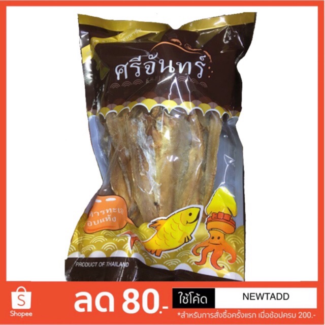 ศรีจันทร์ ปลาช่อนทะเล(บางกลาง) 1 กิโลกรัม ราคาถูก Shopee Lazada
