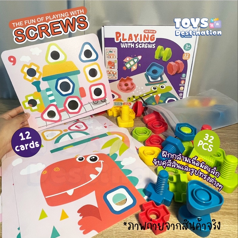 ✅ พร้อมส่งในไทย✅Playing with screws ของเล่นน๊อต ประกอบภาพ แยกสี ขันบล็อค ถอดประกอบ พัฒนากล้ามเนื้อมัดเล็ก