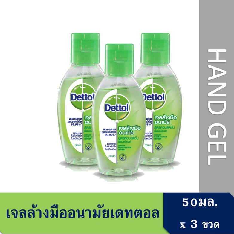 เดทตอลเจลล้างมืออนามัย 50มล.x3 ขวด Dettol Instant Hand Sanitizer 50ml.x3