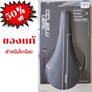 ลด50%  เบาะอานแท้ San Marcro Protek  อานแท้ราคาพิเศษ ตำหนิเล็ก มีเพียงใบเดียว