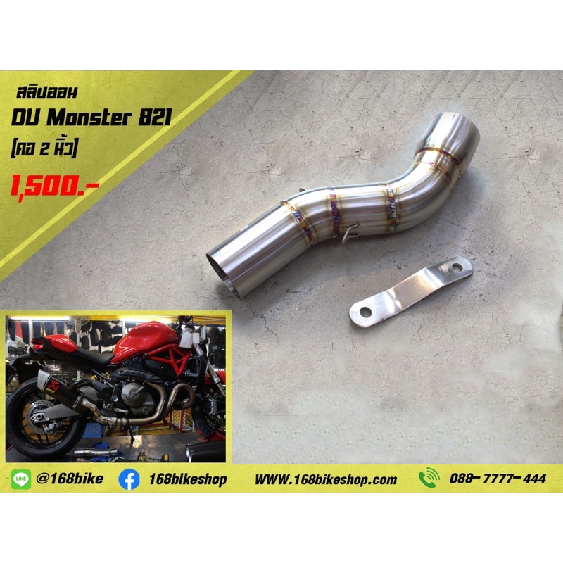 สลิปออนข้อต่อท่อMonster821ตรงรุ่น