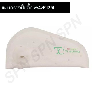 แผ่นกรองน้ำมันเชื้อเพลิง WAVE 125I G26012 กรองปั๊มเบนซิน กรองปั้มติ๊ก กรองปั้มน้ำมันเชื้อเพลิง สำหรับมอเตอร์ไซค์