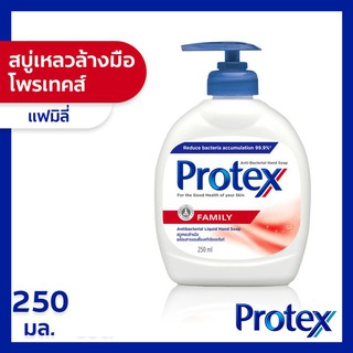 สบู่เหลวล้างมือ Protex(โพรเทคส์) แฟมิลี่ขนาด 250 มล. ของแท้ 100%