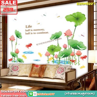 Bigsize Transparent wall sticker สติ๊กเกอร์ติดผนัง บ่อบัวปลาทองนำโชค AM9227"ความเจริญรุ่งเรือง มั่นคงชีวิตดีงาม" (กว้า