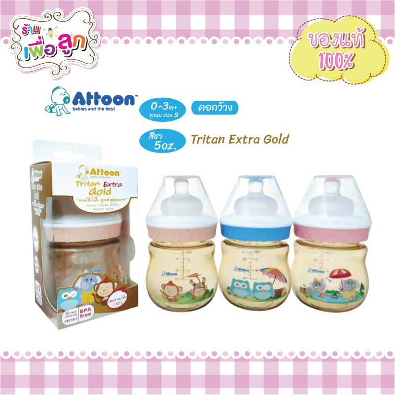 Attoon ขวดนม Tritan Extra Gold รุ่น คอกว้าง ขนาด 5และ8 ออนซ์ สีชา คละสี