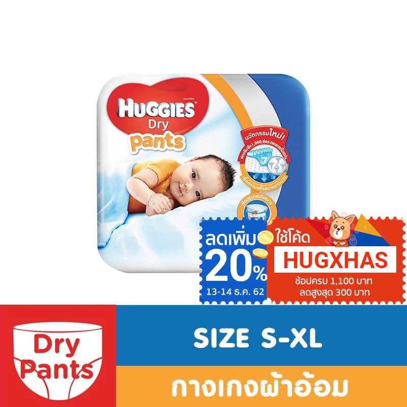 Huggies Dry Pants กางเกงผ้าอ้อม ไซส์ S - XL สำหรับชายและหญิง