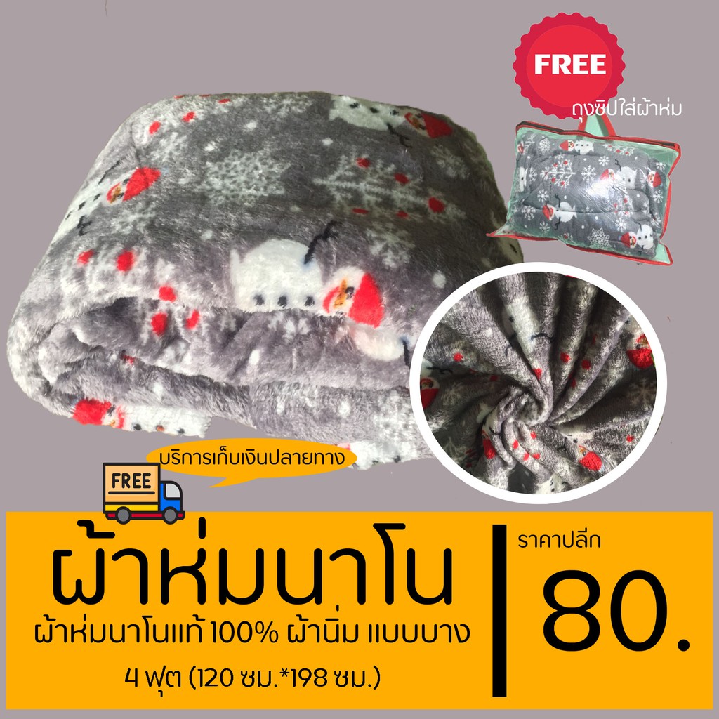 ผ้าห่มนาโน 4 ฟุต ผ้าห่มนาโนแท้ 100% ลาย Q01-Q12