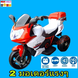 BIG BIKE BATTERY 2 MOTOR รถมอเตอร์ไซด์แบตเตอร์รี่ รุ่น 2 มอเตอร์ บิ๊กไบค์ รถเด็กนั่งไฟฟ้า 3699