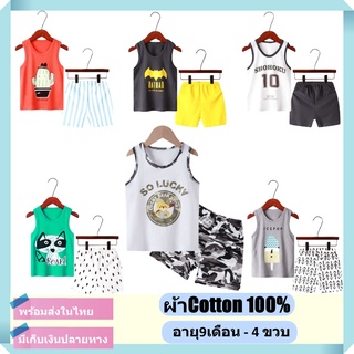 ชุดเสื้อกล้ามเด็ก เสื้อกล้ามเด็ก ชุดเด็กใส่หน้าร้อน เสื้อ+กางเกง ผ้าคอตตอน100% เนื้อผ้าดี ใส่สบาย [พร้อมส่ง]