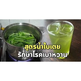 ใบเตยหอมอบแห้ง สำหรับทำเครื่องดื่มสมุนไพร บรรจุ 40กรัม香叶干
