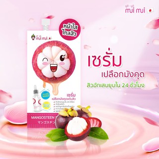 (พร้อมส่ง / 1 ซอง) | เซรั่มมังคุด | แบบซองพร้อมฝาจุก | (เก็บเงินปลายทาง) | mui mui