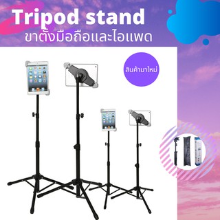 ขาตั้งโทรศัพท์มือถือทุกรุ่น Tripod stand