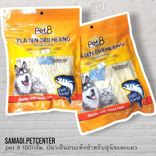 Pet8 Taro Snack 150กรัม ขนมสุนัข ขนมแมว ขนมปลาเส้น ทาโร่เส้นเล็ก เส้นใหญ่ (สีขาว) Size S, L สำหรับสุนัขและแมว