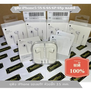 ของแท้💯%  หูฟัง EarPods with 3.5mm Headphone Plug หูฟัง iPhone สำหรับ iPhone4/5/6