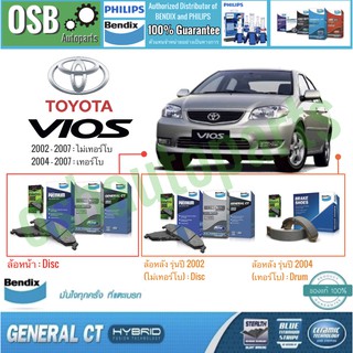 ผ้าเบรค Bendix สำหรับ Toyota Vios 2002-2007