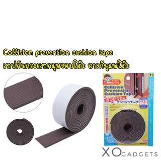 Collision prevention cushion tape เทปกันกระแทกมุมขอบโต๊ะ ยางกันุมมโต๊ะ เทปกันกระแทก เทปกาวเข้ามุม เทปปิดมุม ยางกันมุม