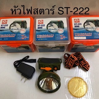 หัวไฟสตาร์ รุ่น ST-222 LED