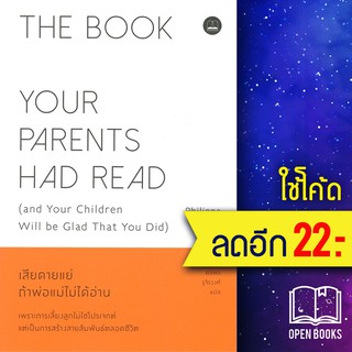 YOUR PARENTS HAD READ เสียดายแย่ ถ้าพ่อแม่ไม่ได้อ่าน | BOOKSCAPE (บุ๊คสเคป) Philippa Perry (ฟิลิปปา เพอร์รี)