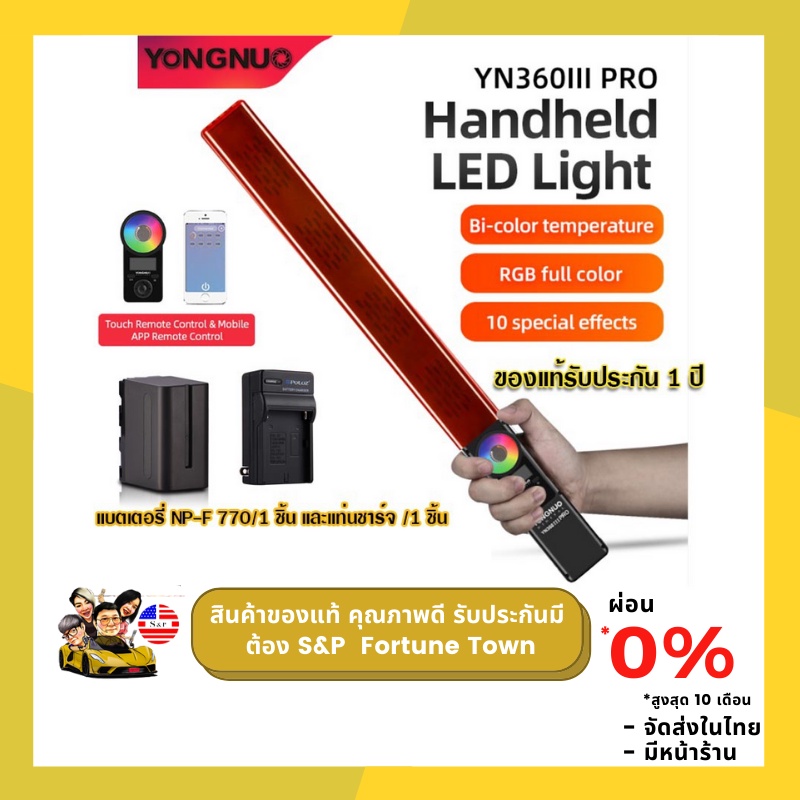 จัดส่งด่วนภายใน 4 ชม. YONGNUO YN360III Pro LED RGB ไฟสตูดิโอ แถมฟรีแบตเตอรี่ NP-F 770/1 ชิ้น แท่นชาร์จ /1 ชิ้น พร้อมใช้