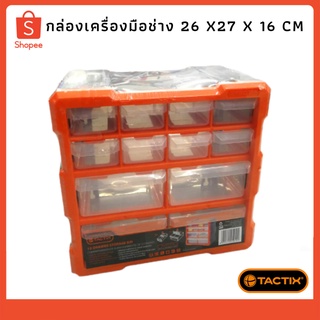 กล่องเครื่องมือช่าง 26 x 27 x 16 cm TACTIX