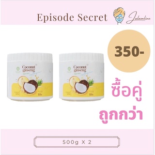 COCONUT GINSENG CREAM ครีมโสมมะพร้าวคอลลาเจน 500 G‼️เเพ็คู่