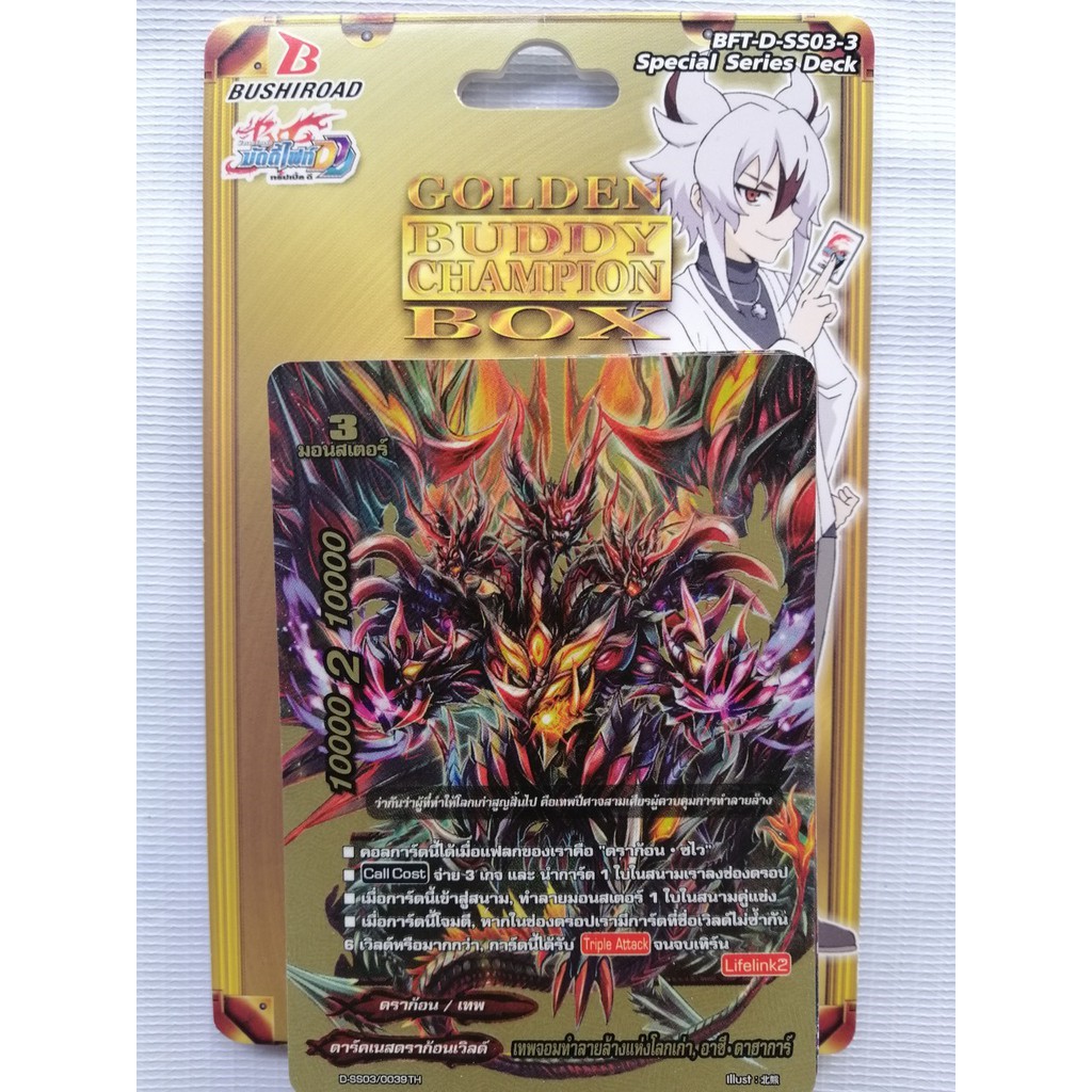 BFT - D - SS03 - 3 Buddy Fight บัดดี้ไฟท์ ดราก้อน ซไว Goldden Buddy Champion Box