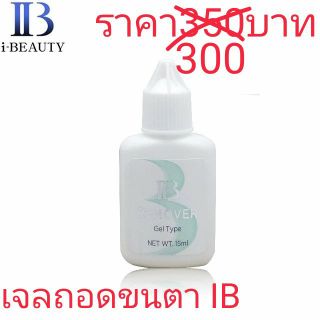 เจลถอดขนตา IB สำหรับช่างต่อขนตา