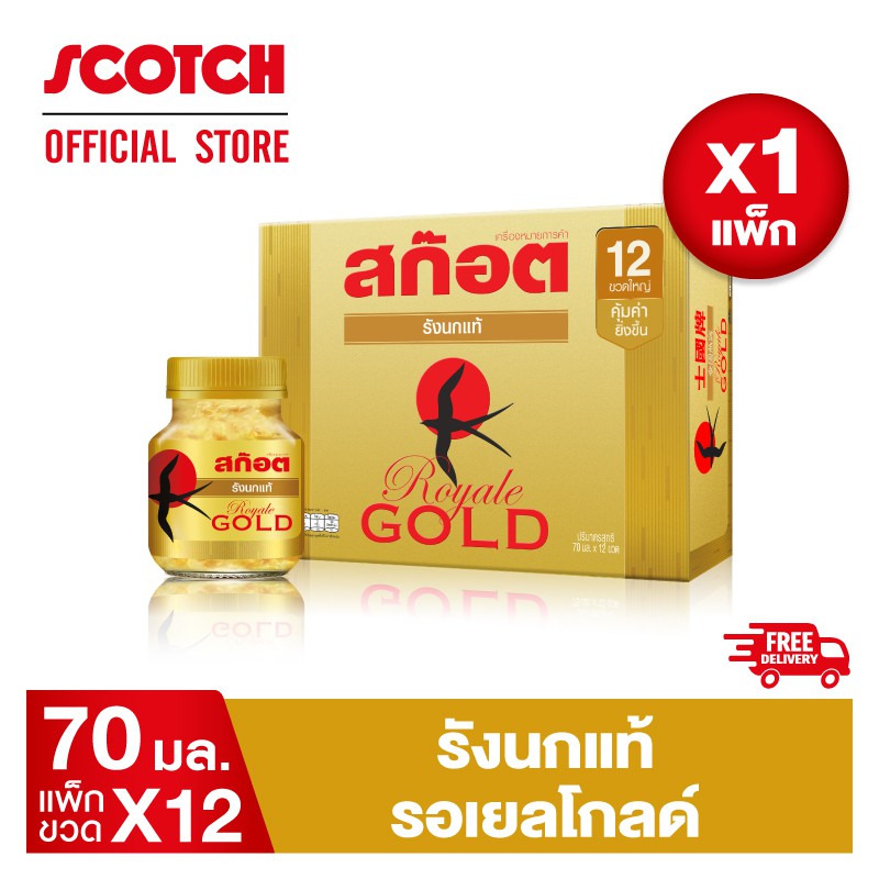 [ส่งฟรี] Scotch สก๊อต รังนกแท้ รอเยล โกลด์ 70 มล. (แพ็ก 12 ขวด) จำนวน 1 แพ็ก จัดส่งฟรี!! 燕窝 Bird's nest