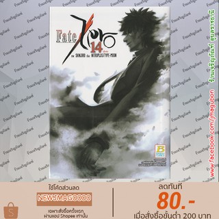 BK หนังสือการ์ตูน Fate/Zero (1-14 จบ)