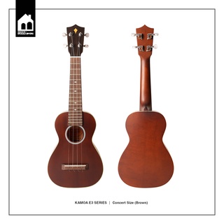 Kamoa Ukulele E3 Concert  (Brown) อูคูเลเล่ไม้แท้ทั้งตัว ยี่ห้อคามัว สีน้ำตาล