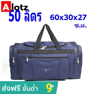 Alotz กระเป๋าเป้เดินทาง รุ่น Mi-101 มีให้เลือกทั้งขนาด 50 ลิตร และ Mi-102 ขนาด 60 ลิตร