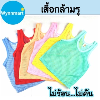 เสื้อกล้ามรู เสื้อกล้ามเด็ก 0-3 ขวบ ระบายอากาศได้ดี ใส่แล้วไม่ร้อน ไม่คัน ซักแห้งง่าย V28 🚛พร้อมส่งจากไทย