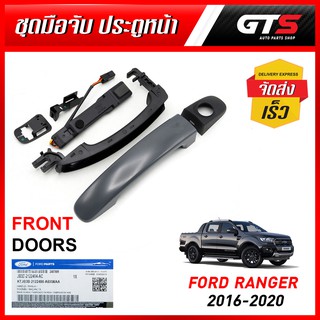 มือจับประตูหน้า มีเซ็นเซอร์ เว้ากุญแจ ซ้าย/ขวา แท้ ดำด้าน Ford Ranger XLT Wildtrak Raptor Bi-Turb,Everest Suv 2016-2020