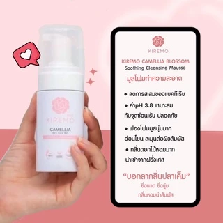 ส่งฟรี *Kiremo มูสทำความสะอาดน้องสาว คิเรโมะ ล้างจุดซ่อนเร้น หอม ลดกลิ่นอับ อาการคัน