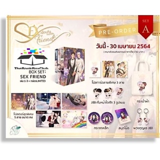 SEX FRIEND เพื่อนกันมัน(ส์)ฟิน-ปกอ่อน/กล่องเซ็ต/รอบพรี-นามปากกา-นุ NU