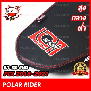 เบาะปาดPCX เบาะเอก PCX 2018 2019 2020 2021 2022 2023 ใส่ได้  เบาะเอกแท้100% เบาะเอกSAKORNงานคุณภาพเย็บคมสวย🌟🌟🌟