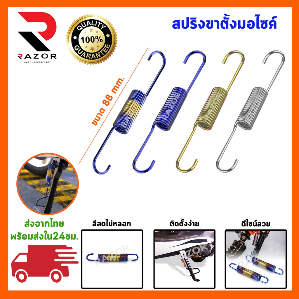 สปริงขาตั้งรถ สปริงแต่งขาจับ สปริง ราคาต่อ1ชิ้น
