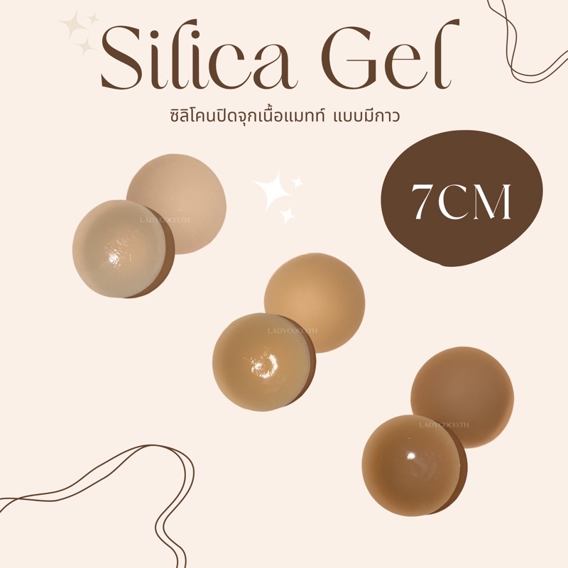 Ladycoco - ปิดจุกรุ่น Silica Gel ไซส์7cm (มี 3 สี) แบบกาว เนื้อแมท กันน้ำ กันเหงื่อ ขอบบาง