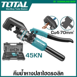 Total คีมย้ำหางปลา ไฮดรอลิก รุ่น THCT070 (45 KN) / THCT0240 (70 KN) ( Hydraulic Crimping Tool ) คีมย้ำไฮโดรลิค คีมย้ำ