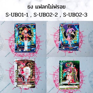 ธง แฟลก บัดดี้ไฟท์ BFT-S-UB01&amp;UB02-1 , BFT-S-UB01&amp;UB02-2 , BFT-S-UB01&amp;UB02-3 ฮีโร่เวิลด์ ดันเจี้ยนเวิลด์ คาตานะเวิลด์