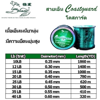 สายเอ็นโหลด หมาป่า โคสการ์ด ( 1/4 LB สีเขียว )