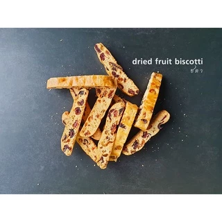 Biscotti Italian Cookie | อิตาเลียนคุกกี้บิสคอตติ กรอบ หอม อร่อย มีไขมันและน้ำตาลน้อย สะอาด ปลอดภัย ไม่มีวัตถุกันเสีย