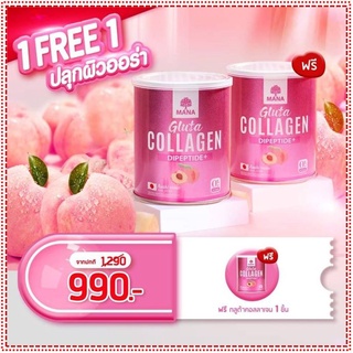 🍑ส่งฟรี💯 Mana Gluta collagen มานากลูต้าคอลลาเจน ของแท้ ผิวขาวใสนุ่มลื่น คอลลาเจนกลูต้า คอลลาเจนผิวขาว