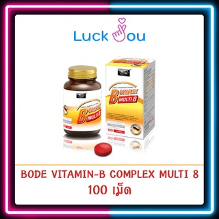 Bode B COMPLEX Multi 8 โบเด้ วิตามิน บี รวม 100 เม็ด