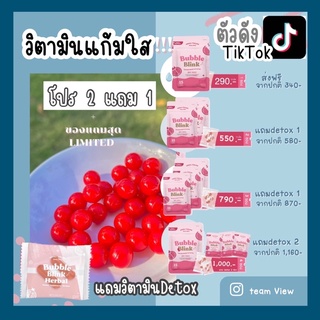 แก้มใส วิตามินแก้มใส Bubble Blink ด่วน!! มีของแถม❗️แก้มใส วิตตามินแก้มใส โจจูคอลลาเจน