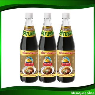 ซีอิ๊วขาวเห็ดหอม 700 กรัม (3ขวด) ง่วนเชียง Nguan Chiang Mushroom Soy Sauce ซีอิ๊วขาว ซอส เครื่องปรุง ซีอิ้ว ซีอิ๊ว