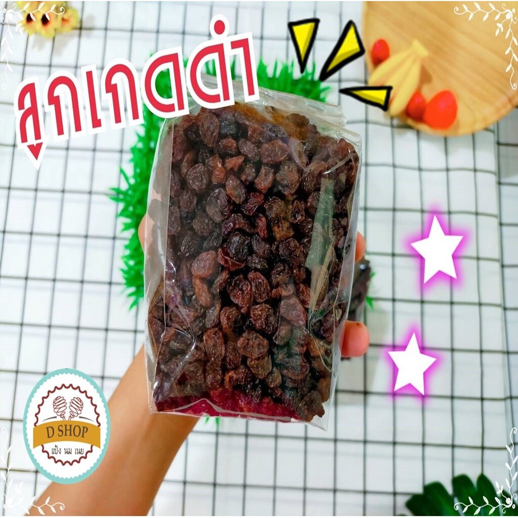 ลูกเกดดำเม็ดเล็ก ขนาด 500 กรัม และ 1 กิโลกรัม Raisin,ลูกเกด,ผลไม้แห้ง,Black Raisins,ลูกเกดดำ พร้อมทาน(1 กก.)