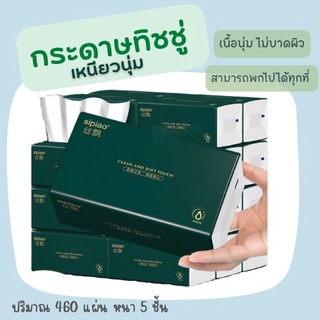พร้อมส่ง กระดาษทิชชู่อเนกประสงค์ หนา 5 ชั้น 1ห่อ/420แผ่น ทิชชู่พกพา ทิชชู่แบบเหนียว นุ่ม กระดาษทิชู่เช็ดหน้า