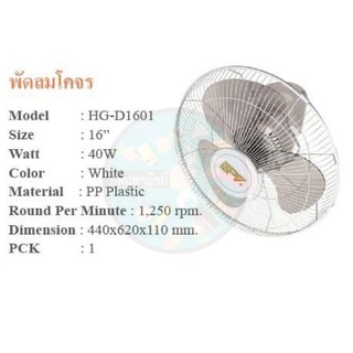 พัดลมโคจร ติดเพดาน 16 นิ้ว NPV สีขาว